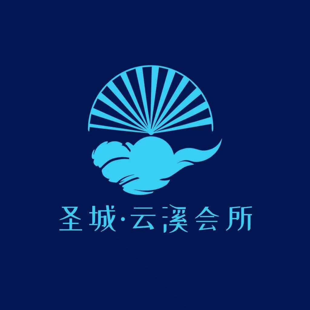 圣城·云溪会所