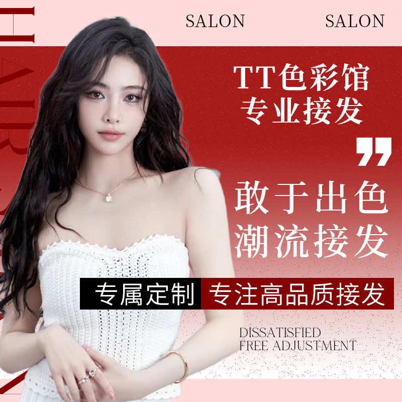 TT色彩馆接发官方号