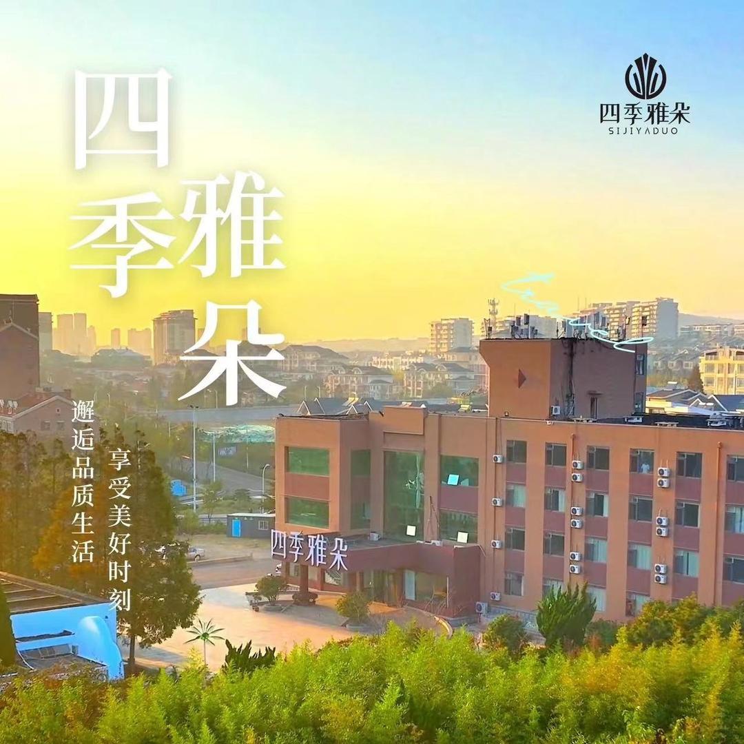四季雅朵酒店四季雅朵酒店第三海水浴场店