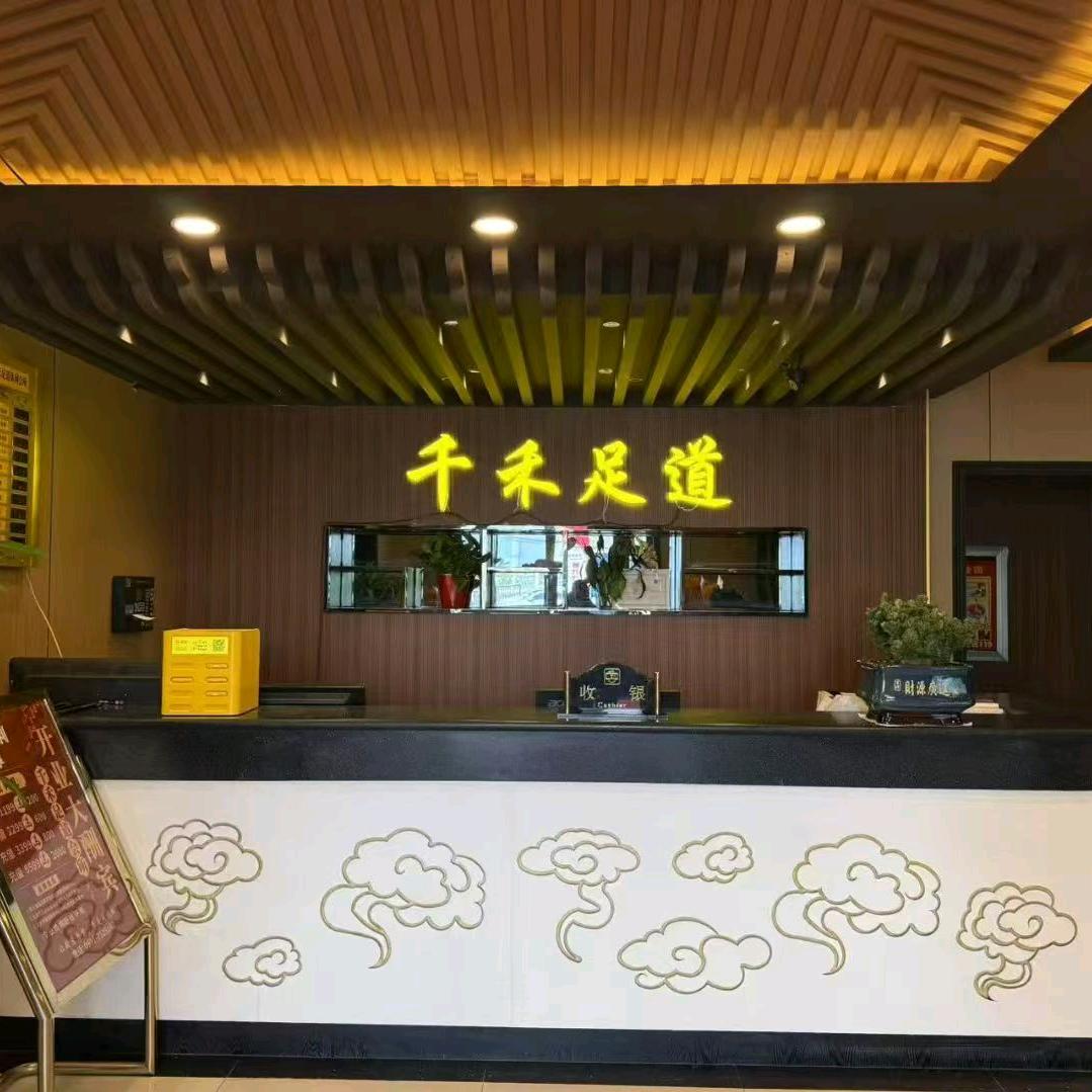千禾足道运营官方号