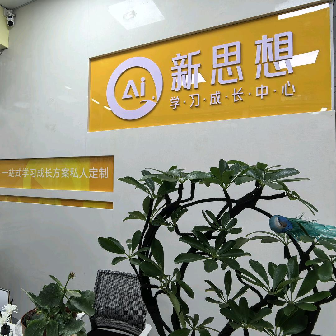 新思想学习成长中心贵阳旗舰店