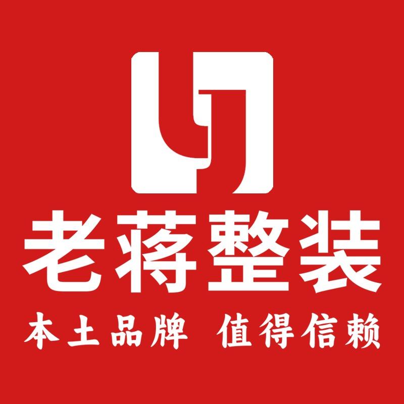 常州装修老蒋整装