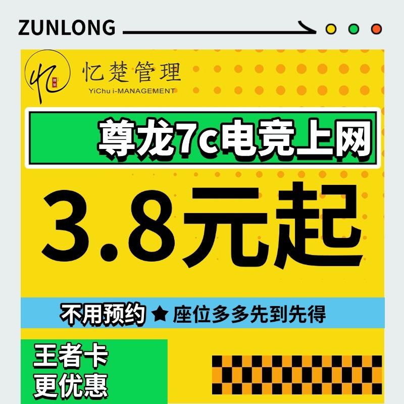 忆楚管理·尊龙网络7C电竞专用号