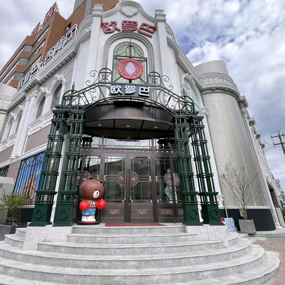 海拉尔区欧罗巴西餐厅