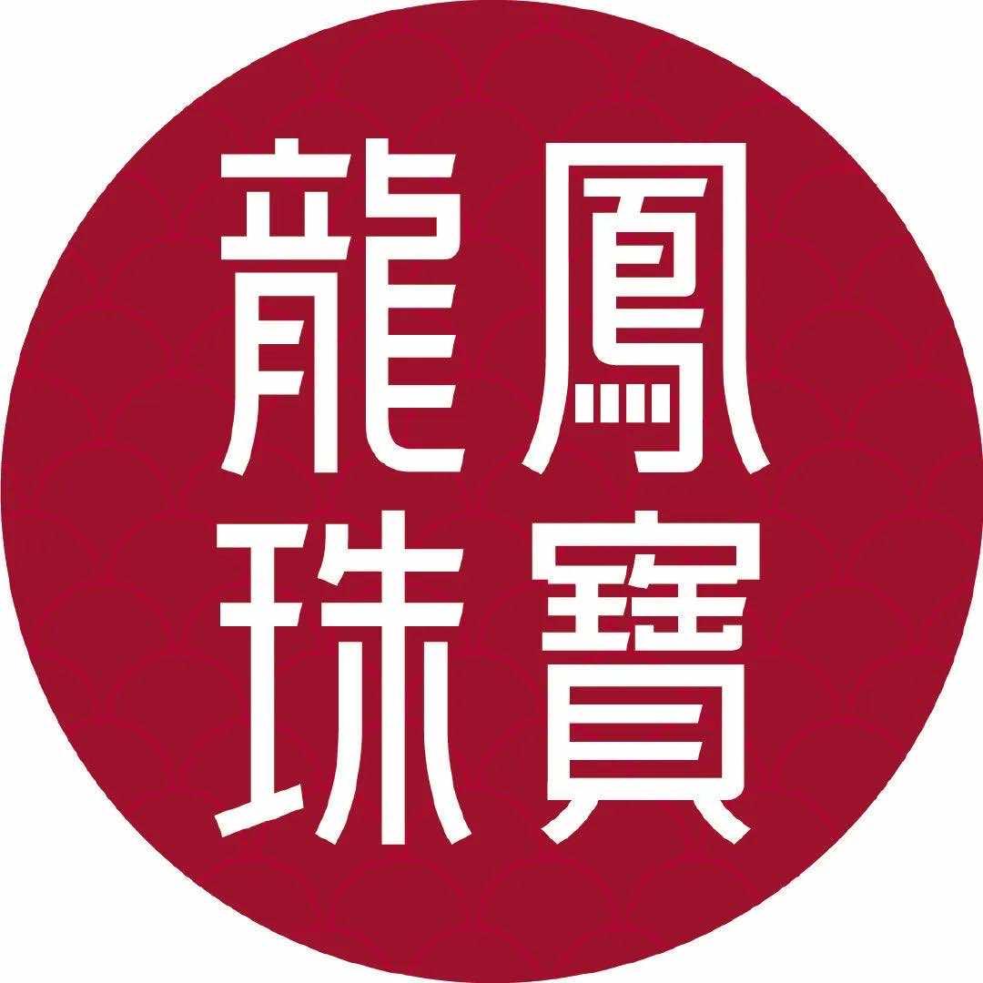 龍鳯珠宝【凤翔店】