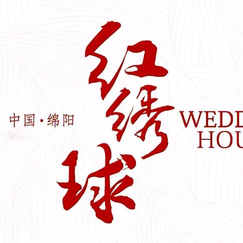 绵阳红绣球婚礼艺术中心