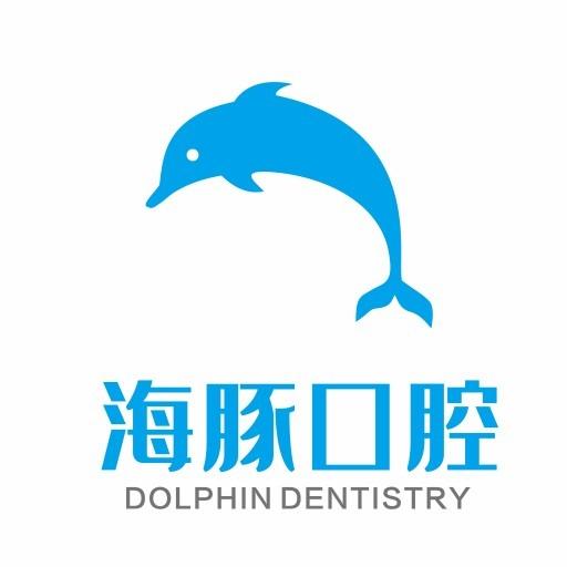极笑·海豚口腔