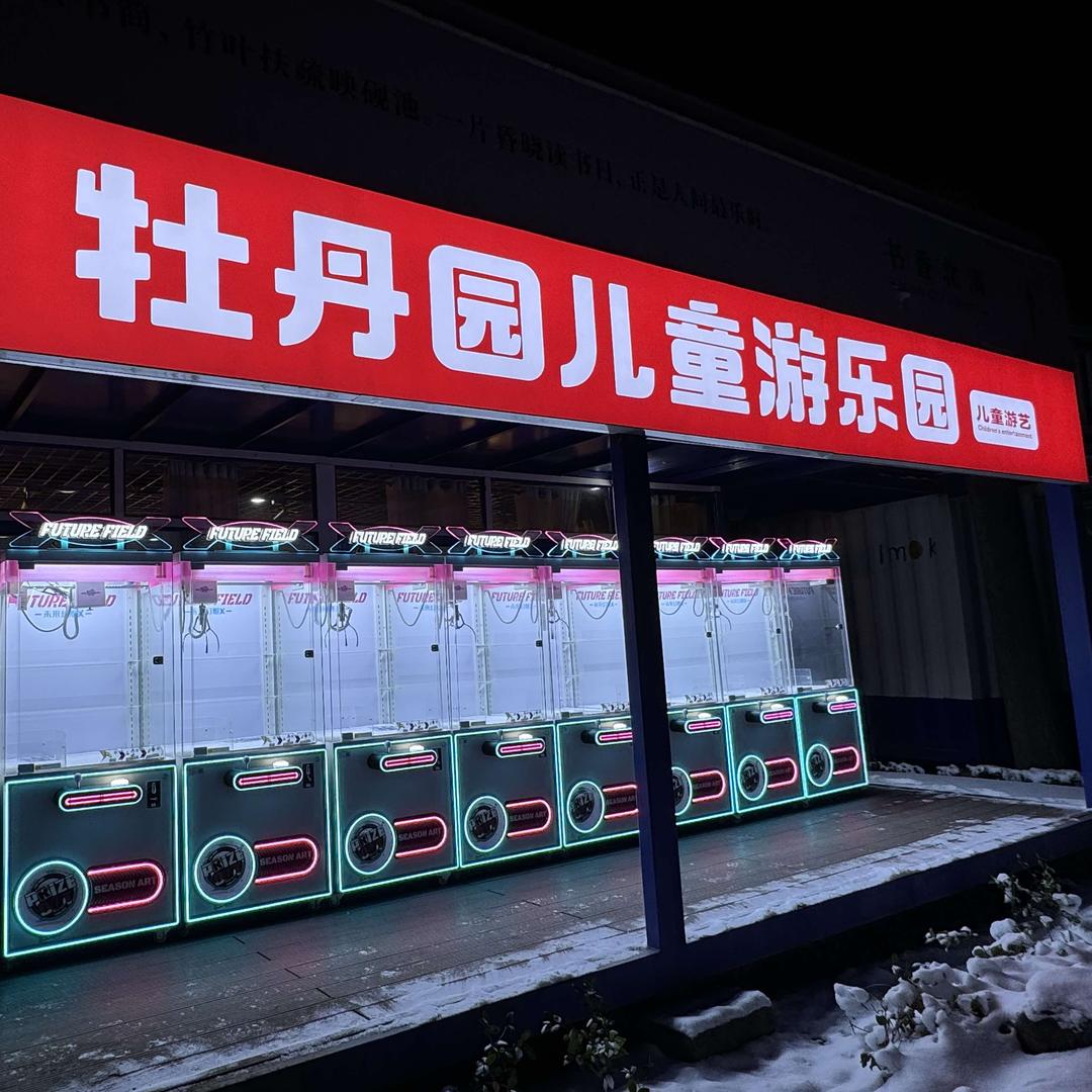 济源市牡丹园儿童游乐园