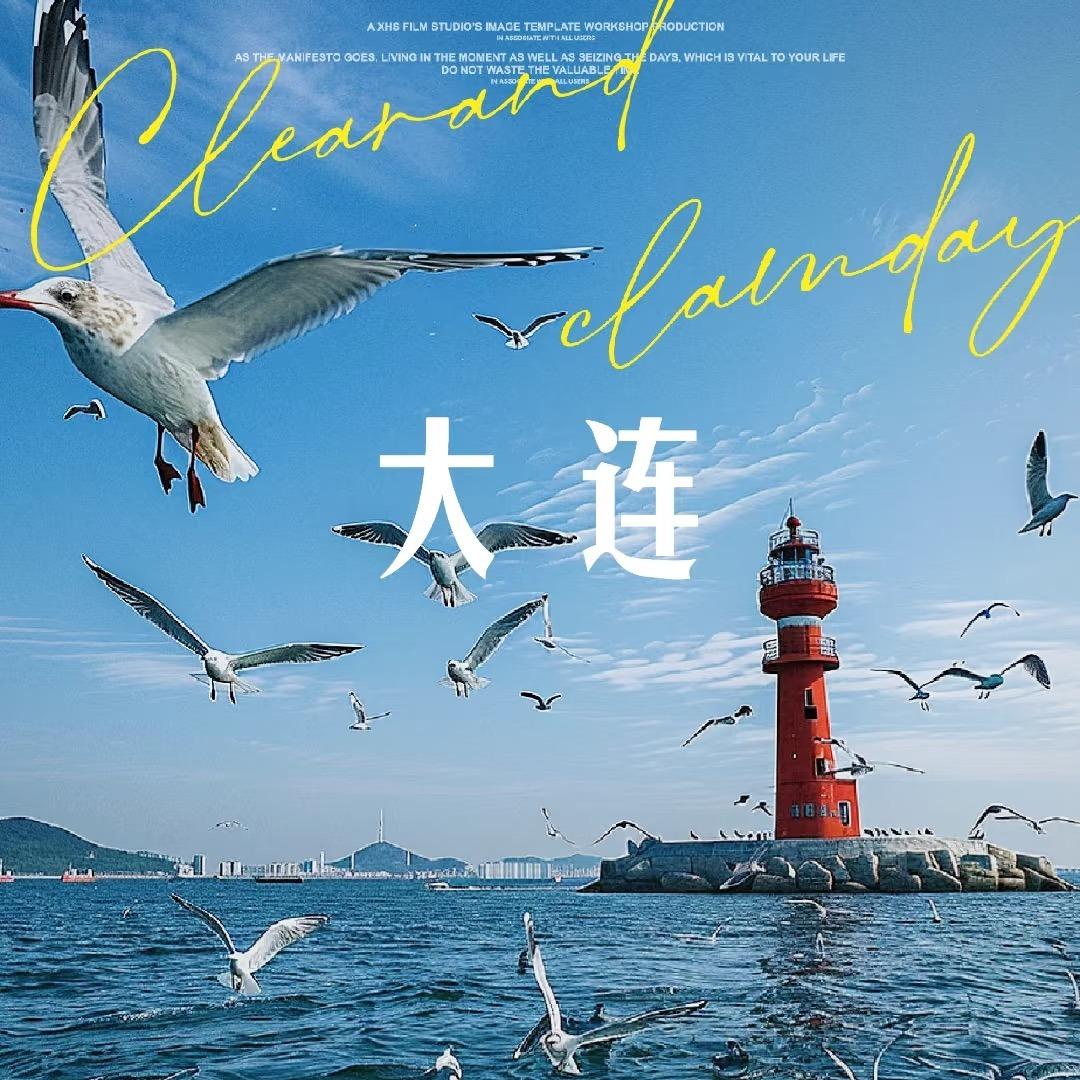 东北旅游玩家（大连旅游专场）