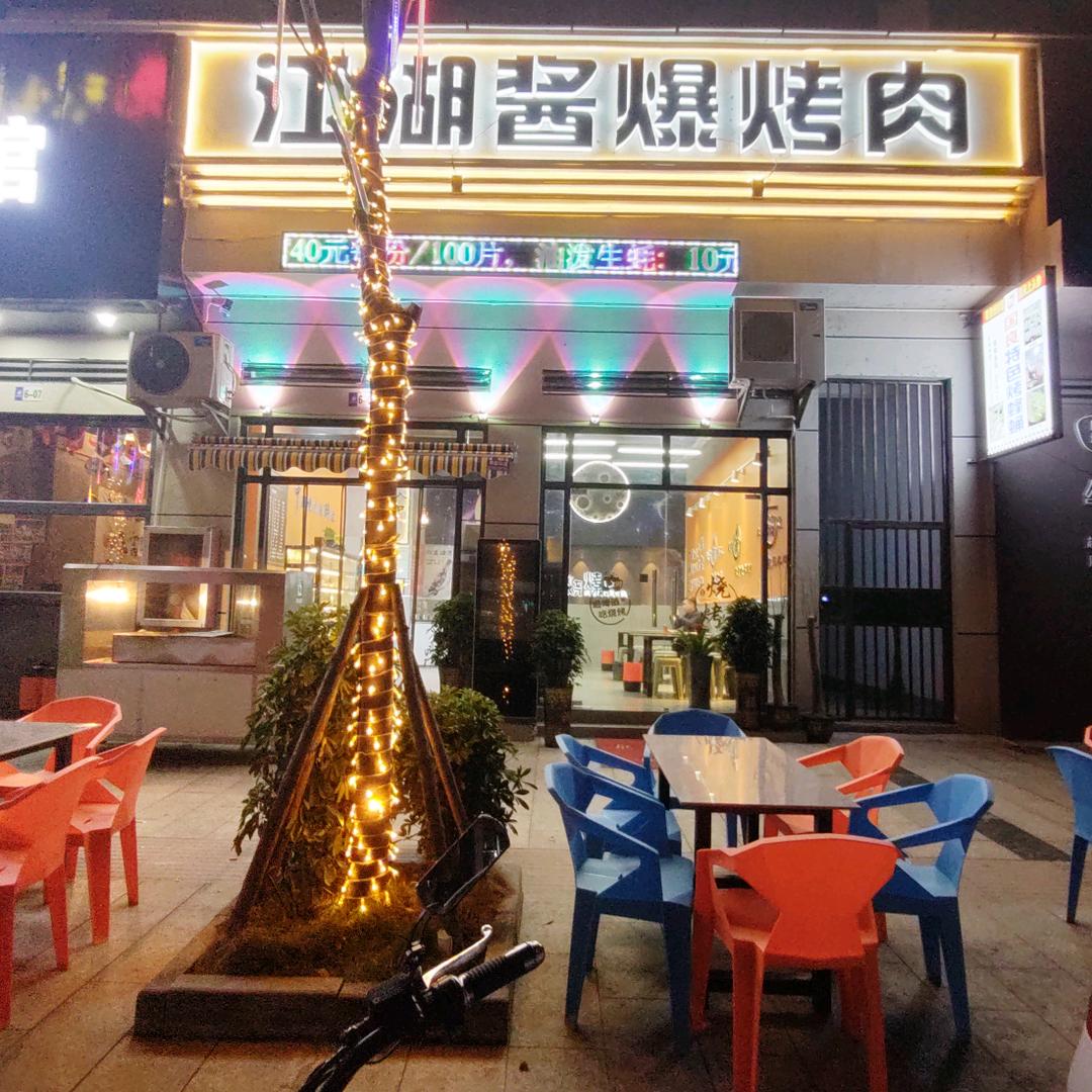 榕江县全龙酱爆烤肉店（个体工商户）
