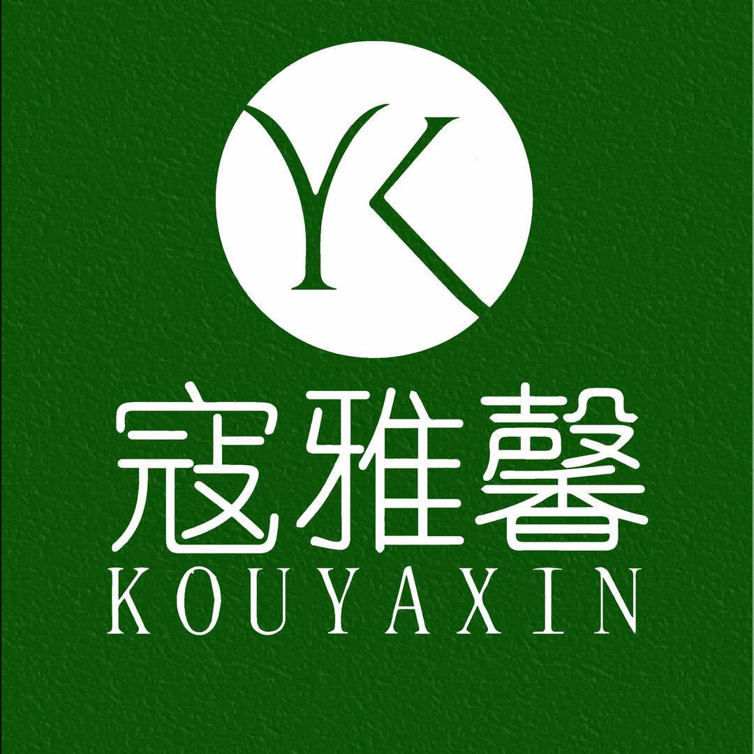 寇雅馨