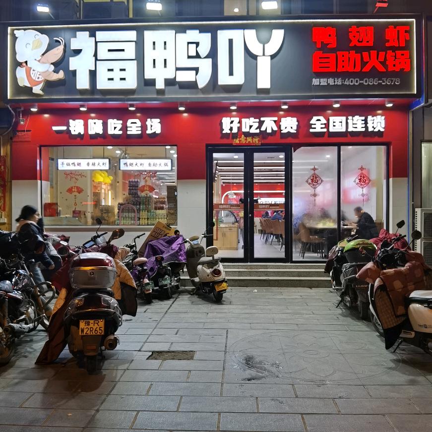 鸭翅虾自助火锅 力哥