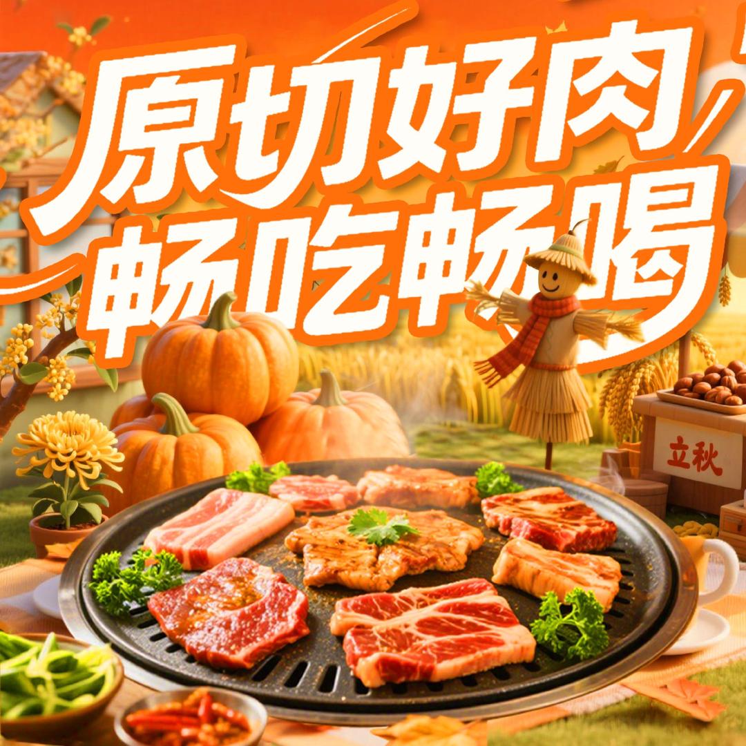 焰爸爸烤肉自助(牡丹区店)专用号