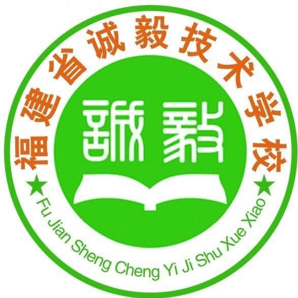 厦门诚毅技术学校招生办
