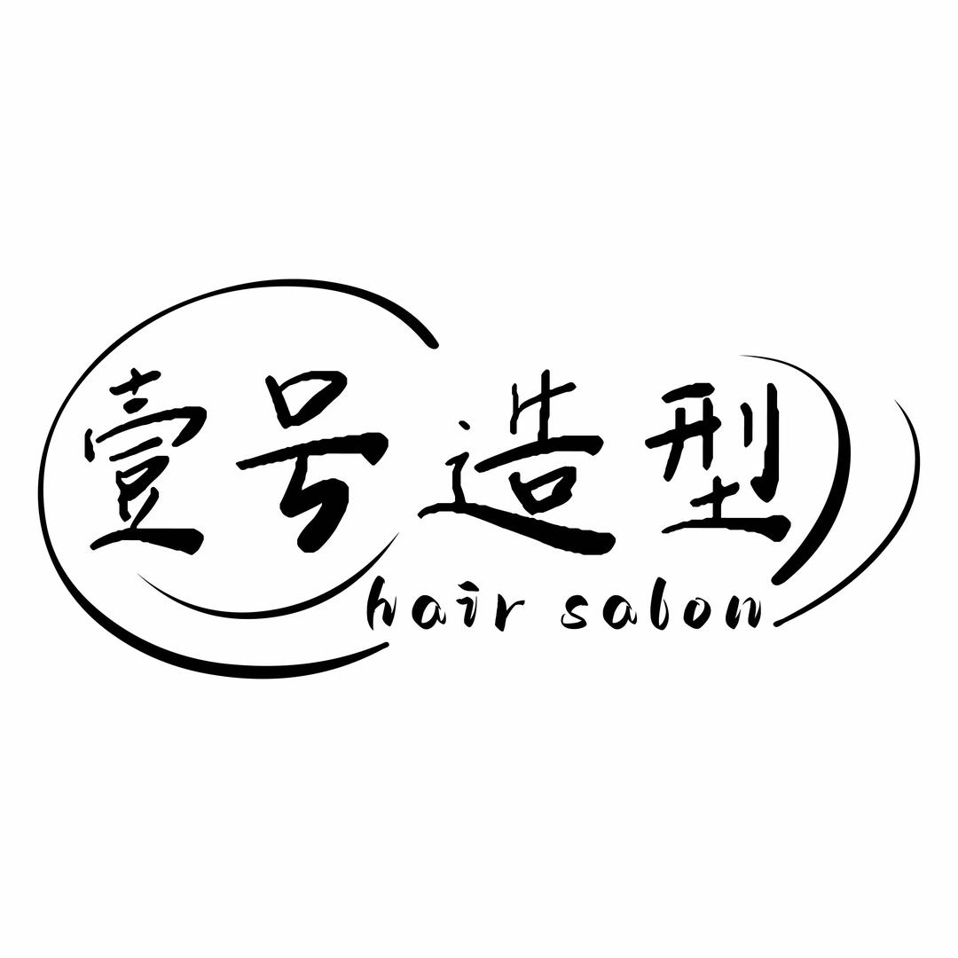 壹号造型·沙龙