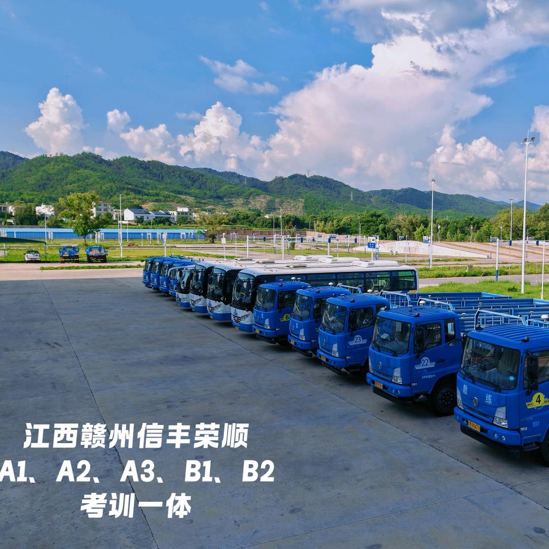 信丰荣顺驾校欢迎您