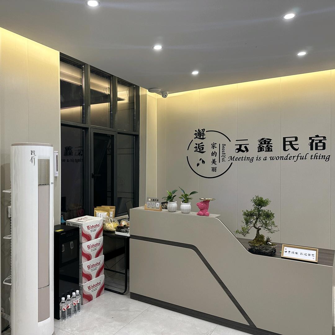云鑫民宿官方号