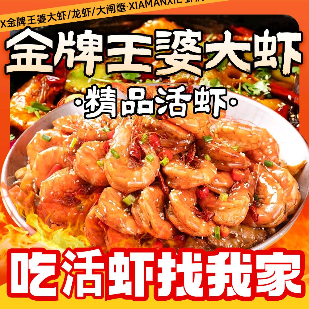 金牌王婆大虾餐厅官方号