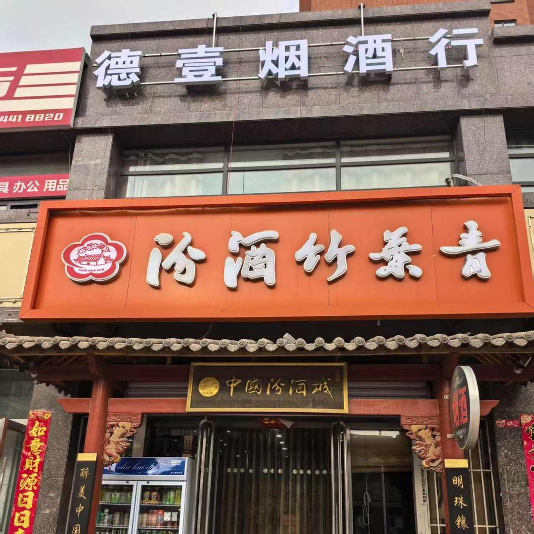 德壹贸易小号