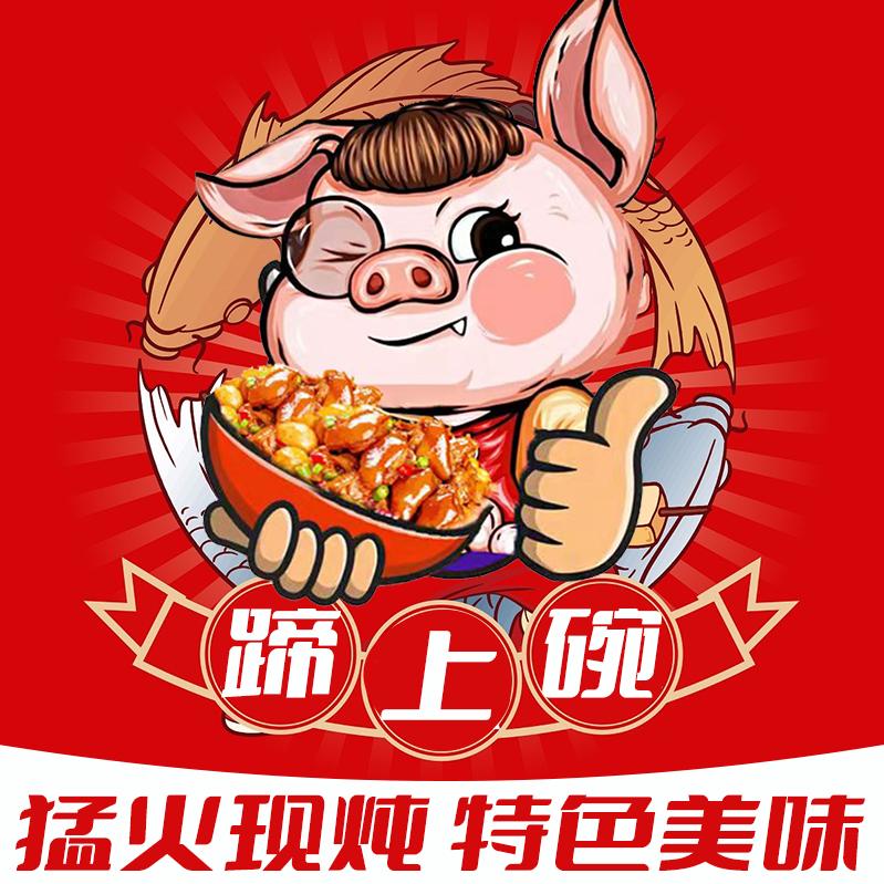 蹄上碗蹄花鸡公煲宠粉号