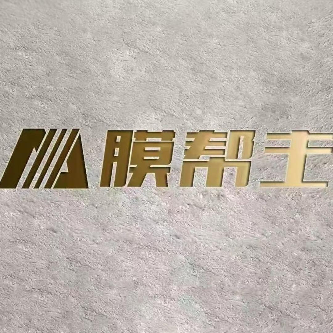 深圳膜帮主家装贴膜改色