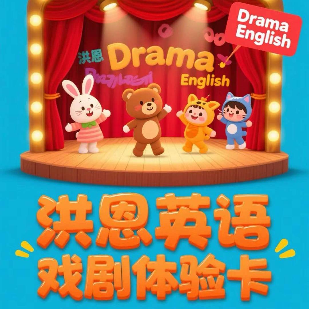 洪恩英语(都江堰校区)官方号