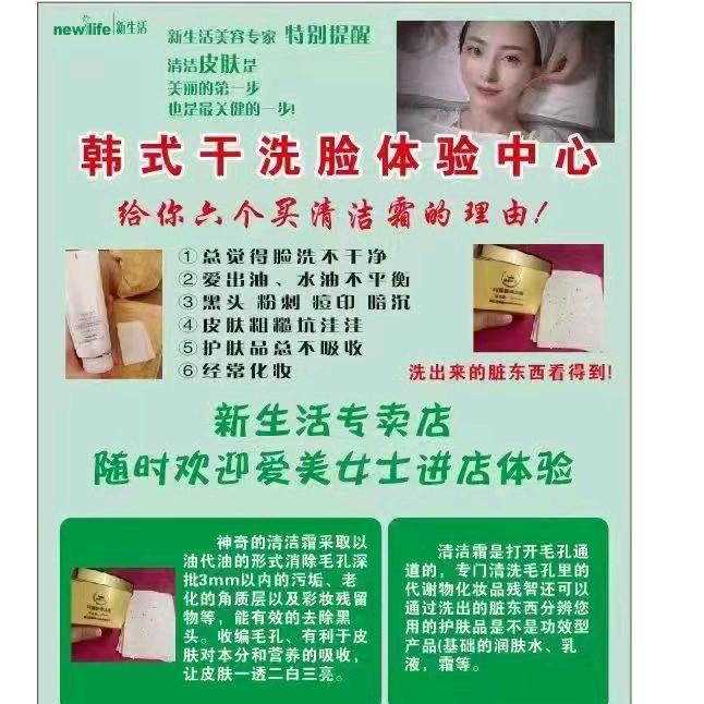 新生活化妆品康美体验馆(莫愁大道店)