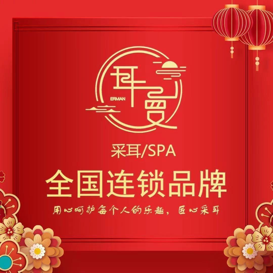 耳曼采耳SPA馆(中原福塔店)