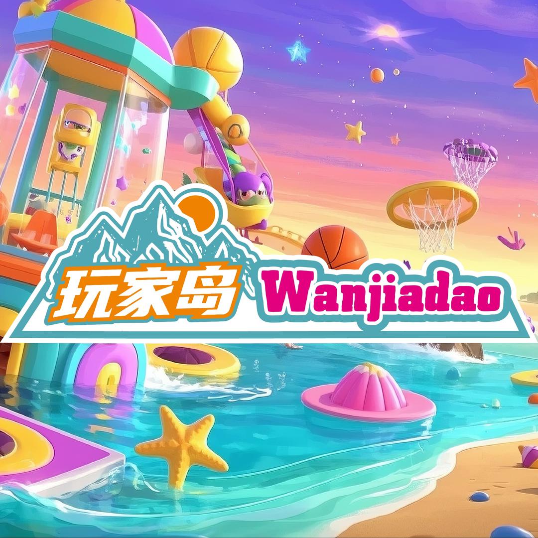 玩家岛电玩城·活动蘑菇