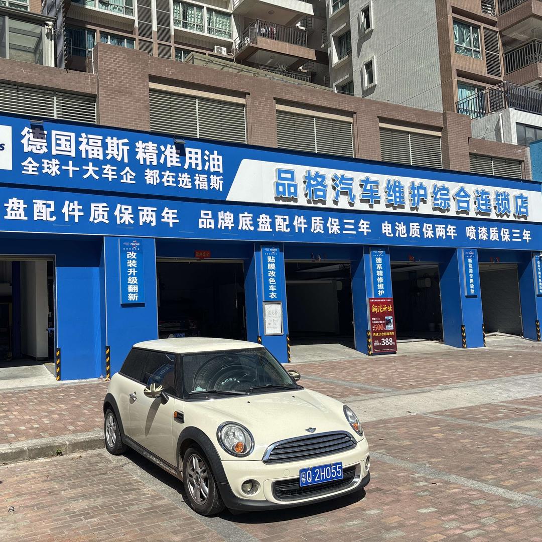 品格汽车维护综合连锁店（老刘）