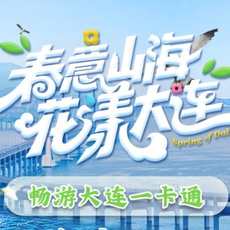 大连旅游协会