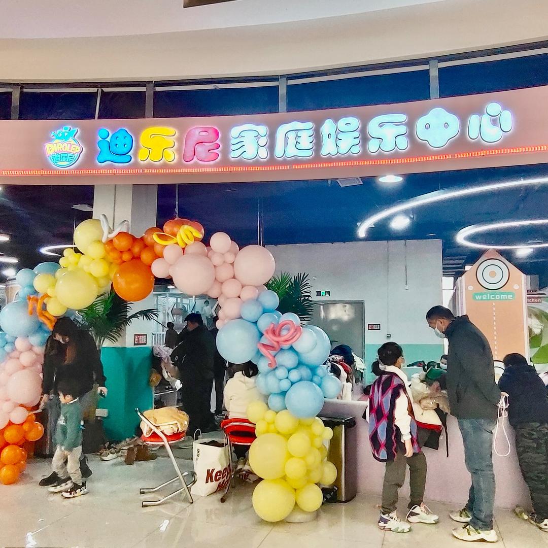 曲阳迪乐尼儿童乐园