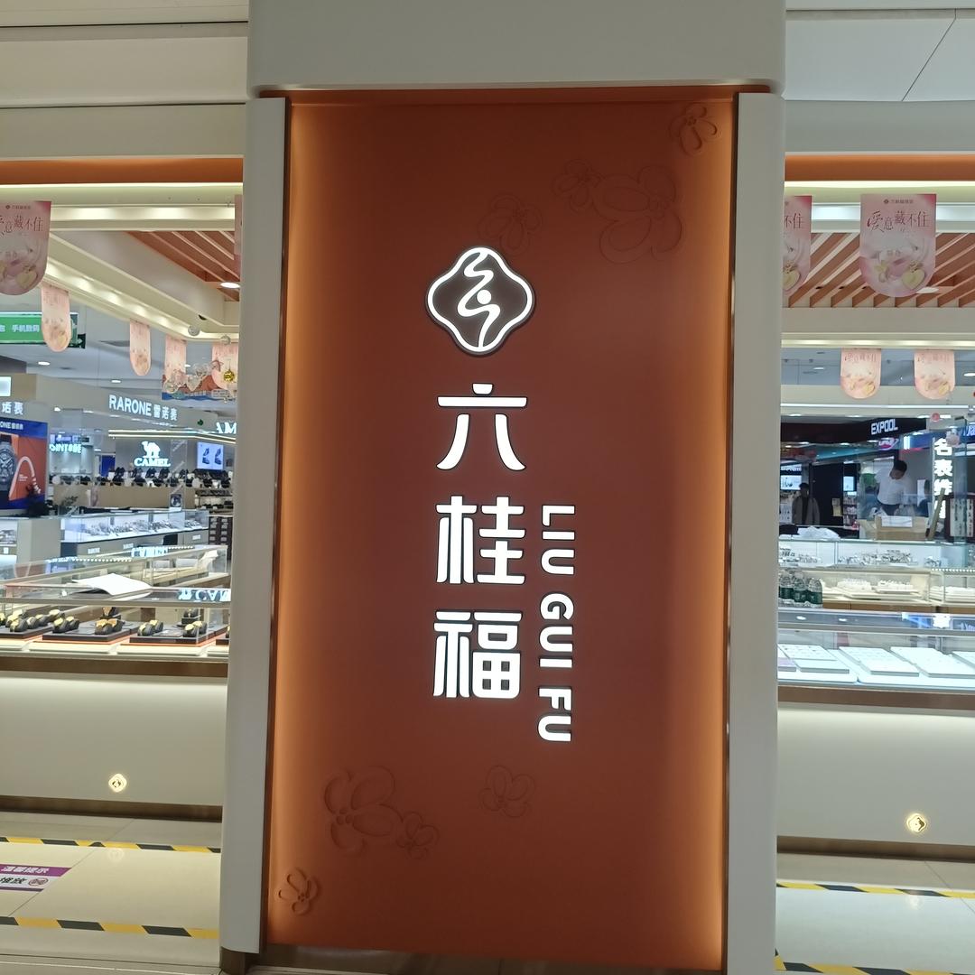 珠宝小姐姐