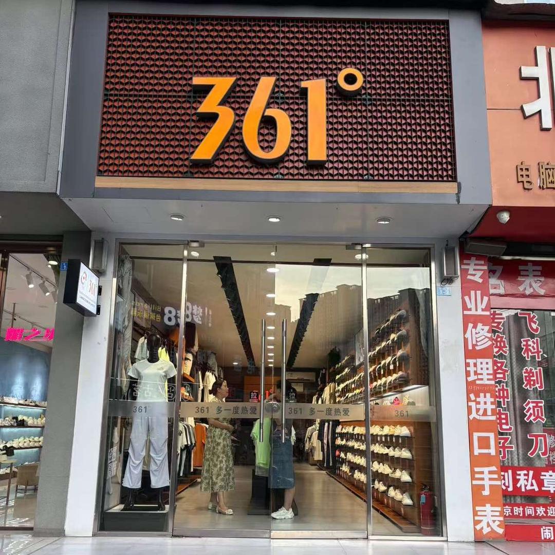 保康县叁陆壹度专卖