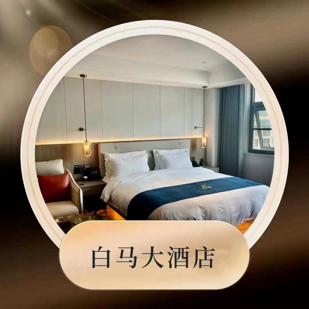 滑县白马大酒店（古城路店）