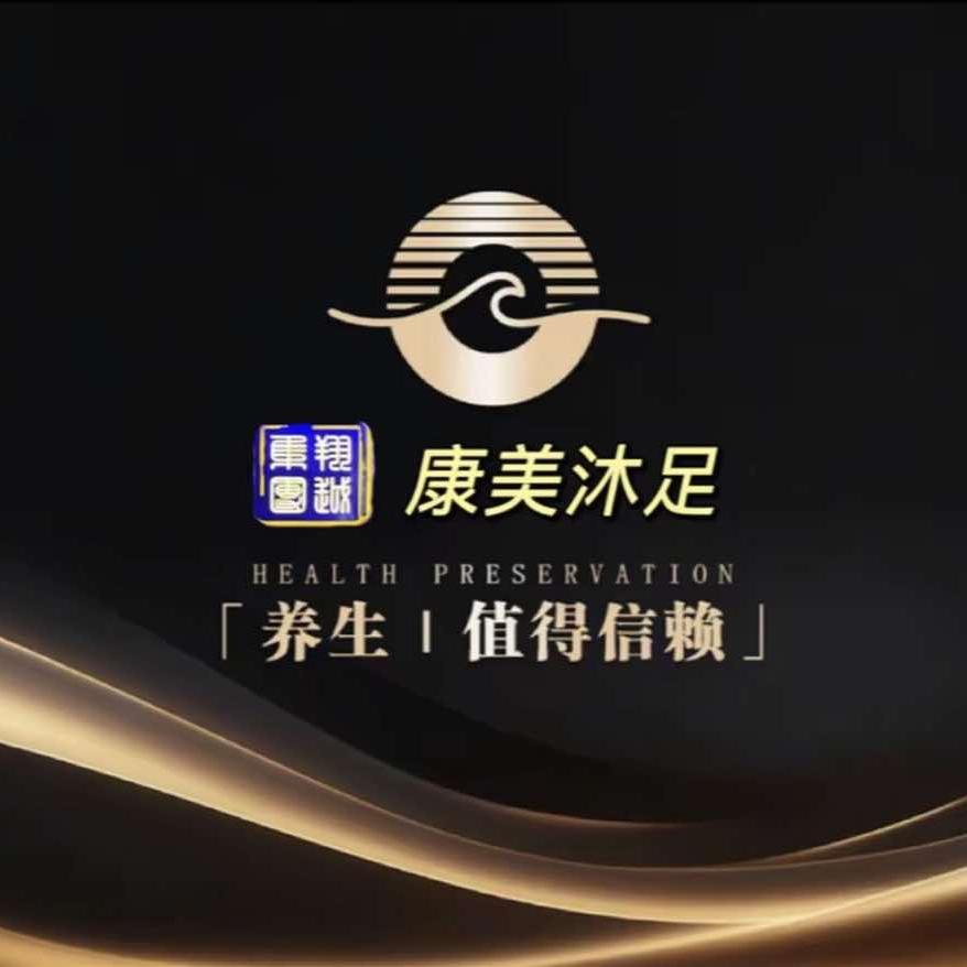 新美沐足头疗康养（万江店）