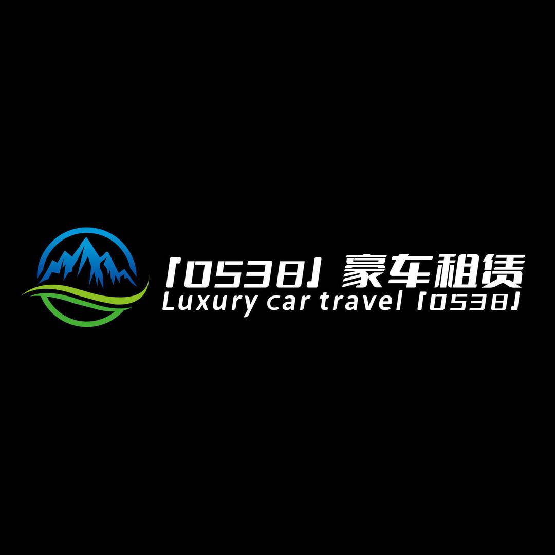泰安0538租车