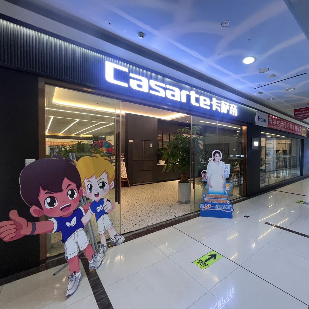 海尔卡萨帝体验店龙岩莲东