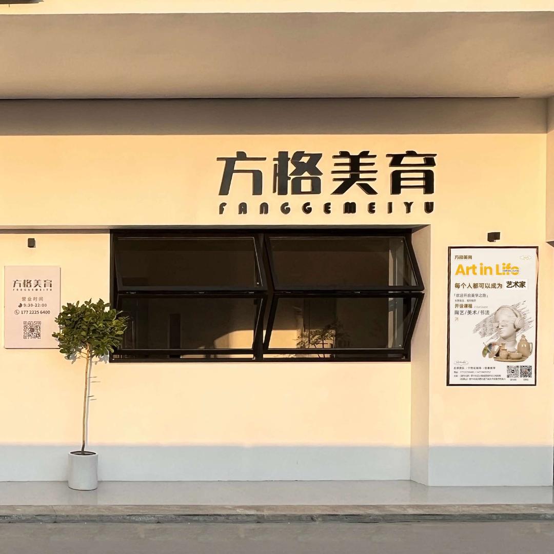 方格陶艺