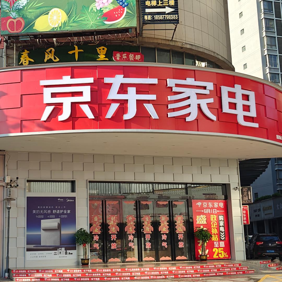 京东家电(贵源国际新城店)官方号