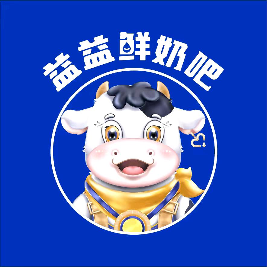 益益1956鲜奶吧（金地店）