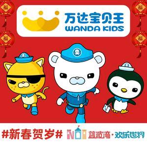 蓝波湾欢乐世界万达宝贝王