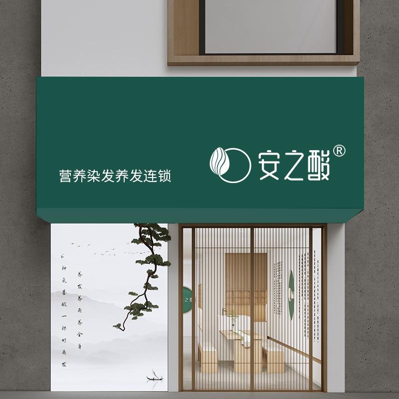 安之酸总部