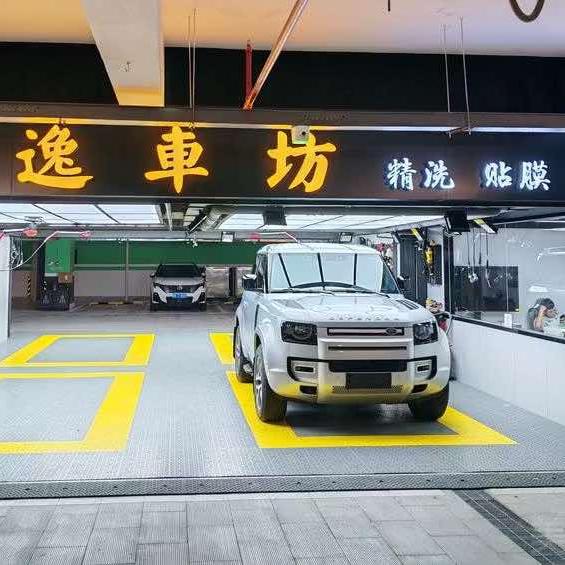 逸車坊