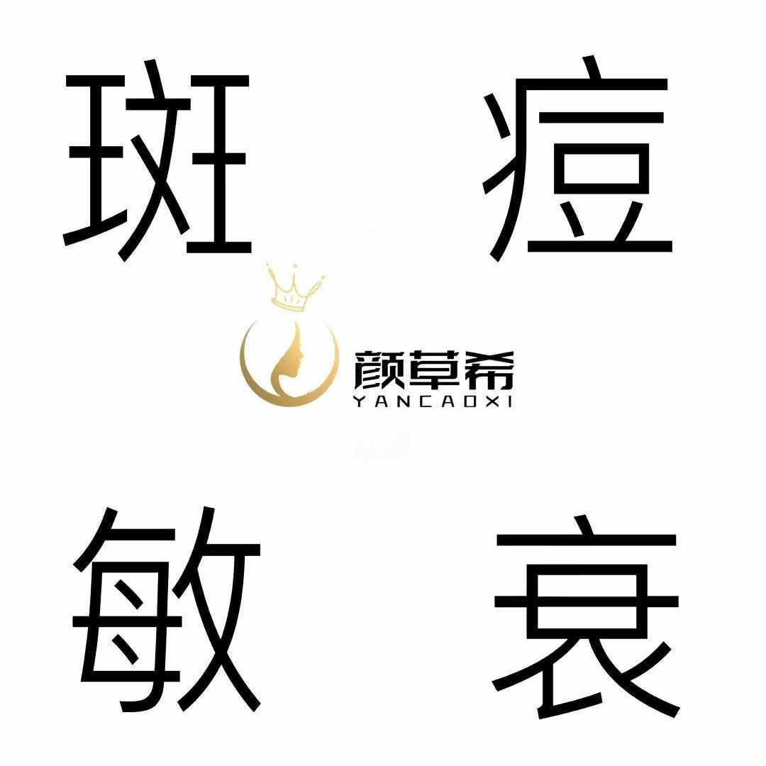 溧水颜草希调肤终点站