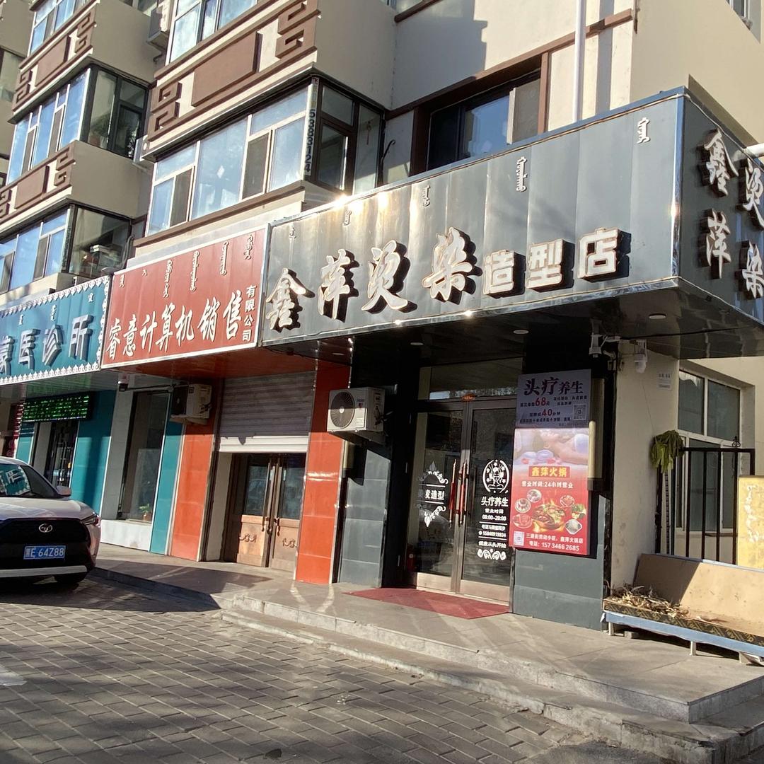 鑫萍烫染造型店官方号