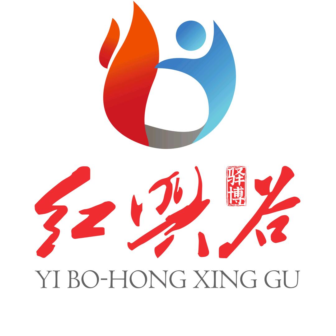 红兴谷