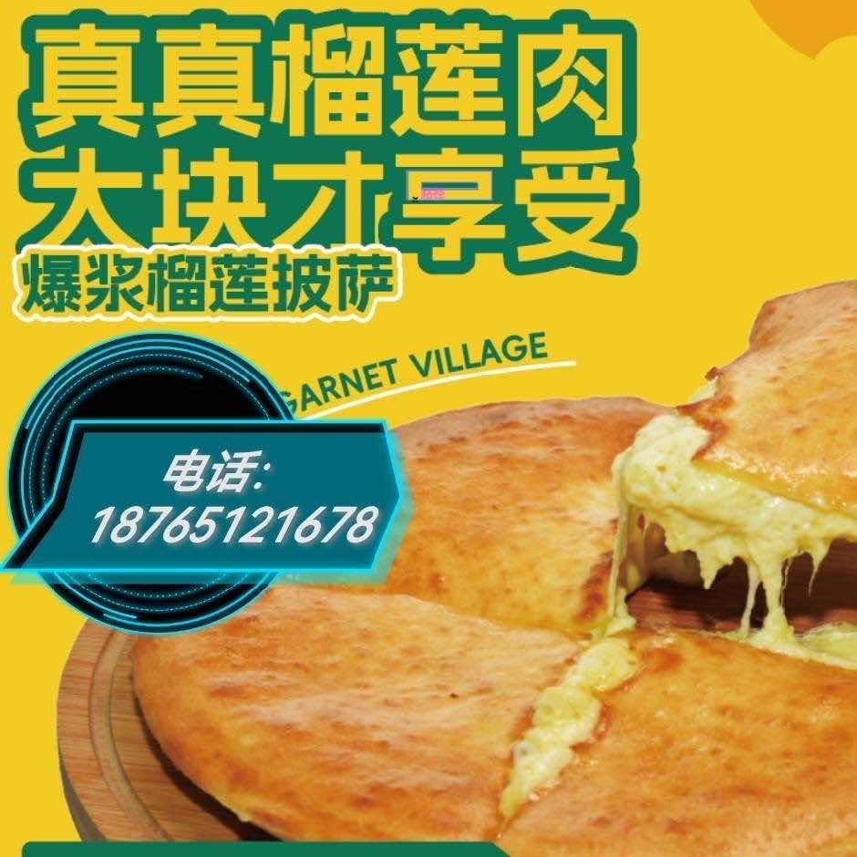 榴星里披萨(新城明珠店)专用号