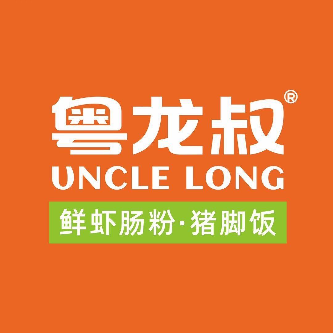 粤龙叔肠粉(章贡安置区店)