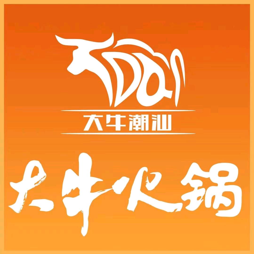 大牛潮汕火锅